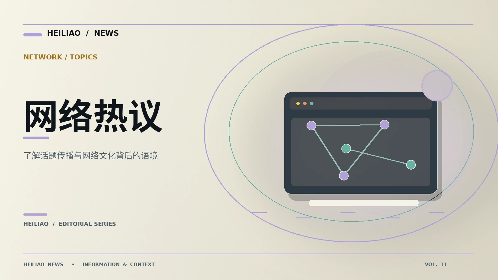 社交热榜观察